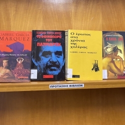 Προτάσεις βιβλίων: Gabriel García Márquez