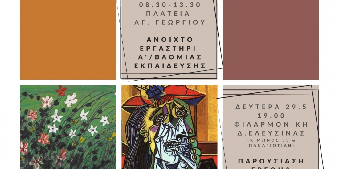 Εκπαιδευτική δράση “Pablo Picasso-Θάνος Τσίγκος: Μια συνομιλία”