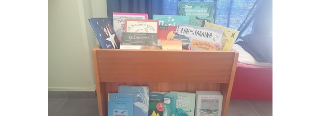 Αισχύλειος Δημοτική Βιβλιοθήκη –  βιβλία για ανάγνωση στον χώρο ή και δανεισμό, για παιδιά ηλικίας 6 έως 12 ετών