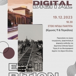 19/12: Παρουσίαση της ψηφιακής έκθεσης της Δημοτικής Συλλογής Έργων Τέχνης